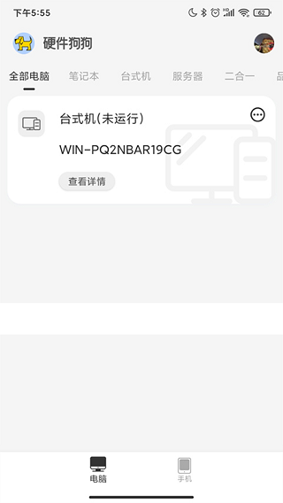 硬件狗狗手机版5