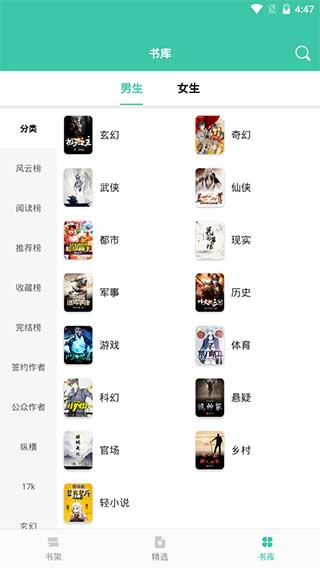 小说阅读大全app3
