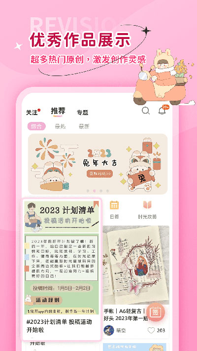 时光手帐app1