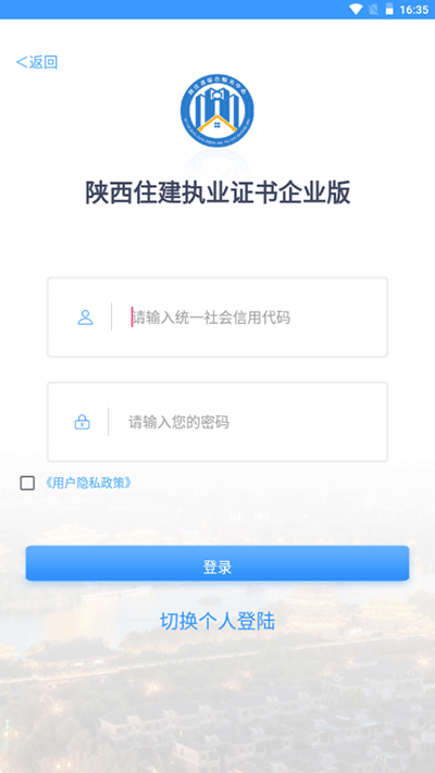 陕西住建执业证书app3