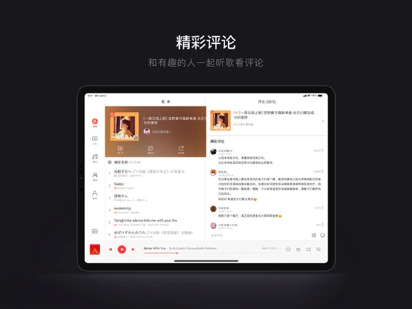 网易云音乐hd版本4