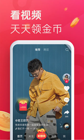 抖音极速版2023最新版3