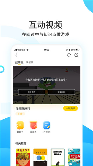 小读者学堂app3