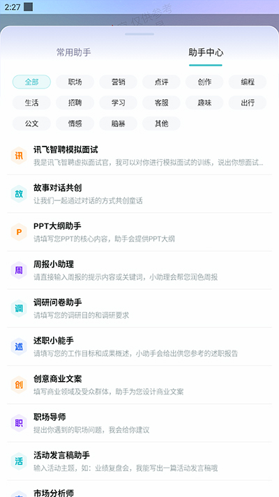 讯飞星火1