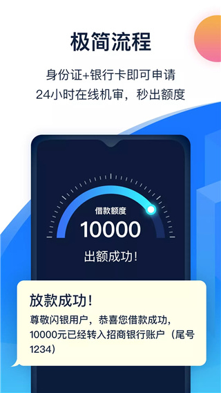 闪银极速贷app1