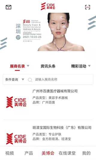 美博会app2
