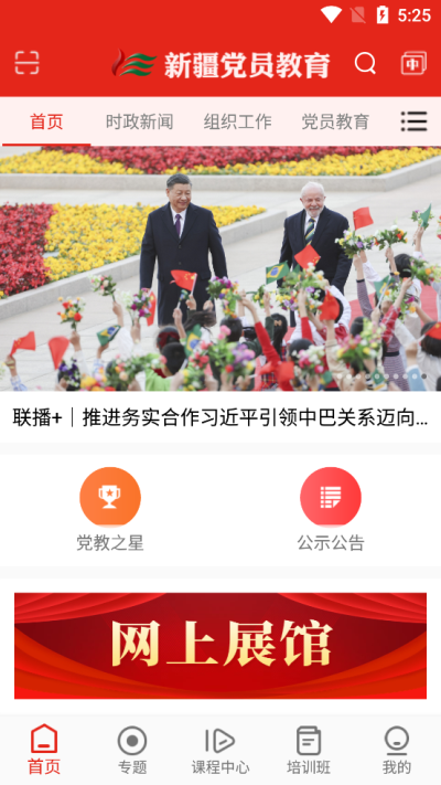 新疆党员教育手机app1