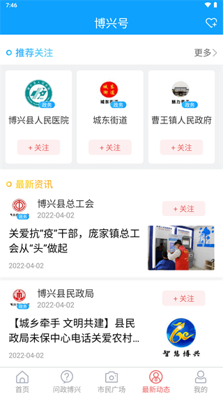 智慧博兴app4