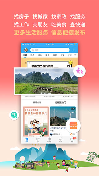 桂林生活网1