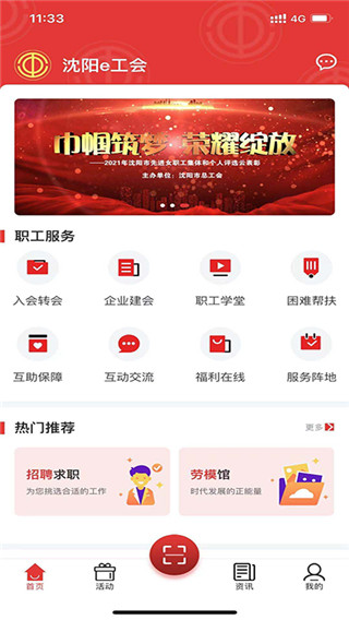 沈阳e工会app5