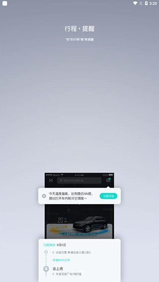 斑马智行app最新版4