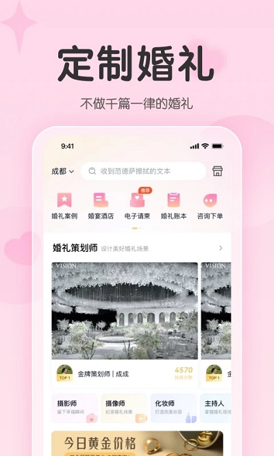 找我婚礼app5