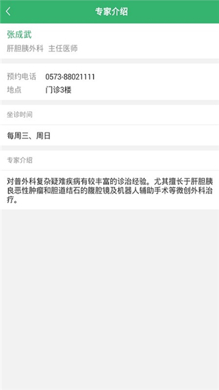 健康桐乡app4