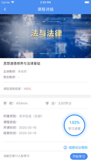 英华学堂app2
