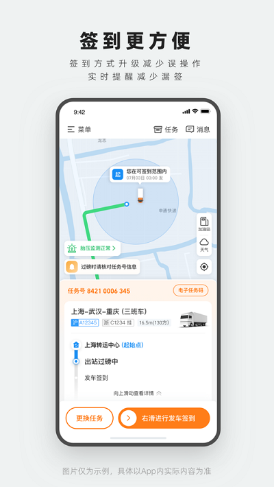 申行者司机版app最新官方版2