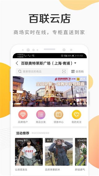 i百联app最新版2