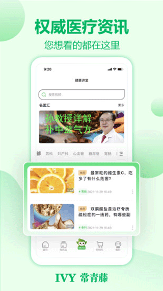 常青藤网上药店app4