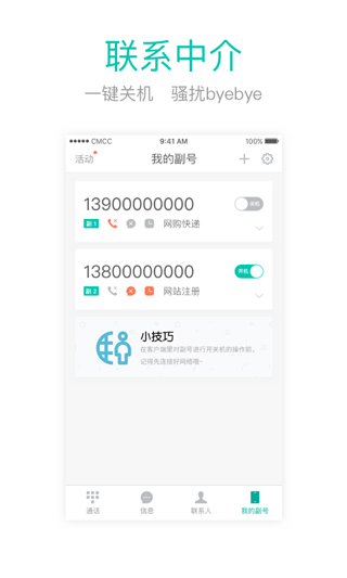 和多号app2