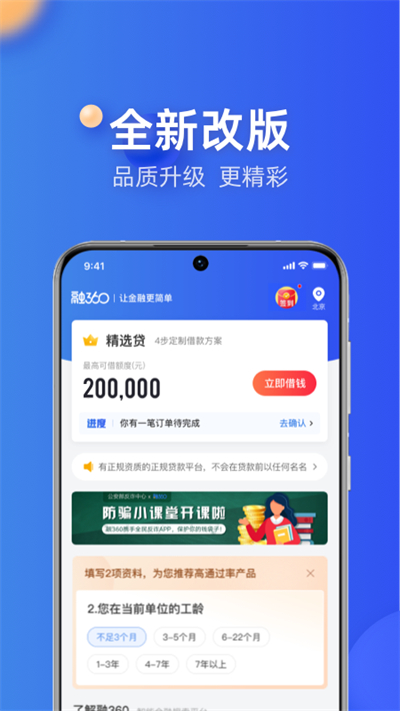 融360贷款app4