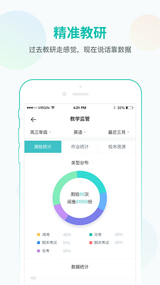 智学网教师端app3