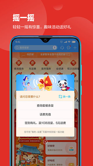 四川移动掌厅最新版4