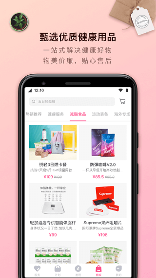 轻加减肥4