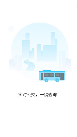及时公交1