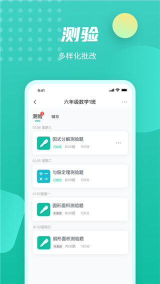 伯索云学堂学生端app1