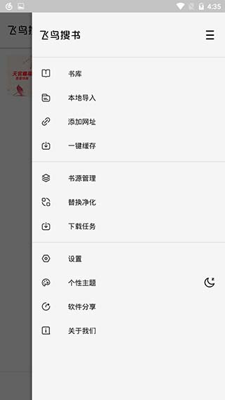 飞鸟搜书app3