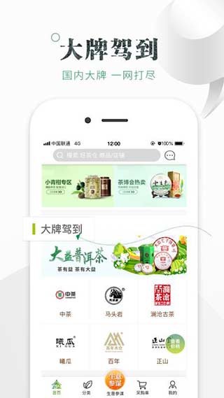 好茶仓app1