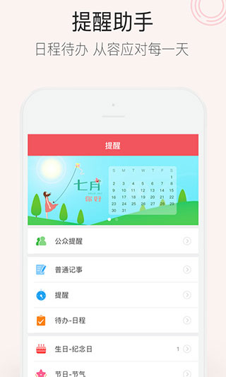 人生日历手机版4