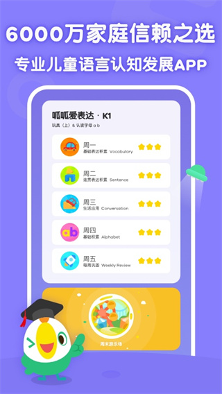 叽里呱啦儿童英语app2