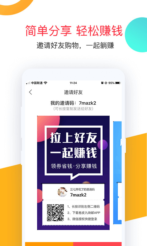 卷皮9.9包邮4