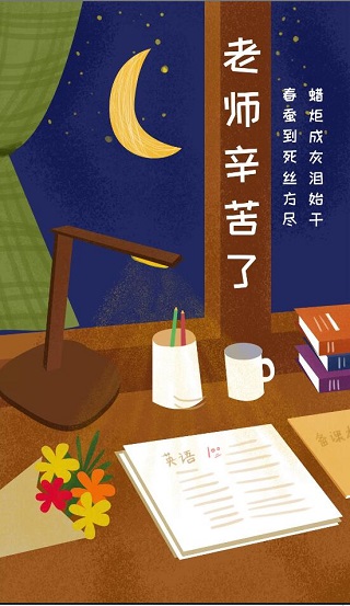 行知教学app2