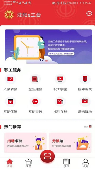 沈阳e工会app2