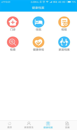 淳医点点通3