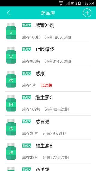 健康盒app2