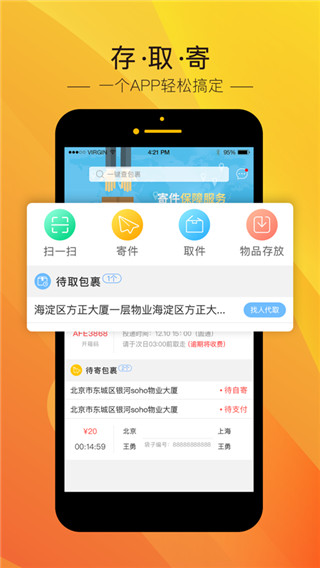 中邮速递易app1