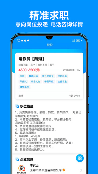 无锡人才网app3