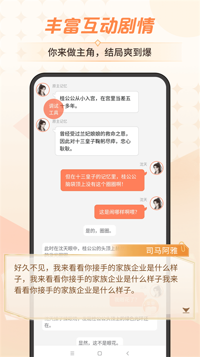 点点穿书正版app2