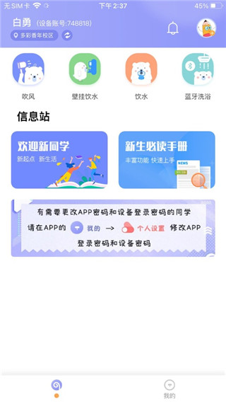 多彩校园app5