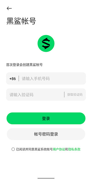 黑鲨账号app3