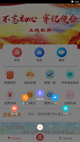 我的常德app3