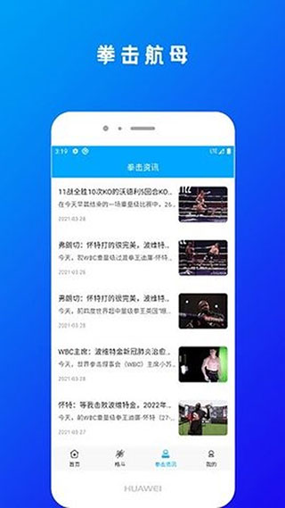 拳击航母app3