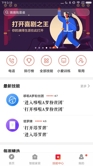 小爱音箱app最新版2