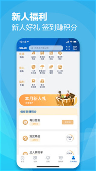华硕商城app3