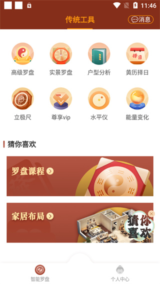 风水罗盘指南针app4