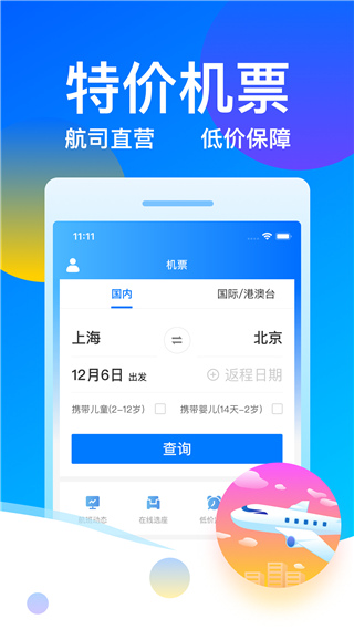 客运帮app最新版本4