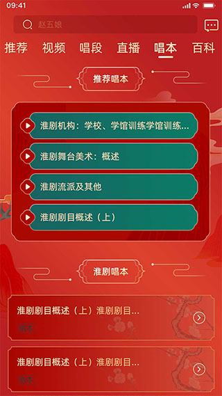 中华淮剧5