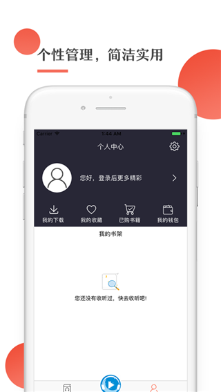 月亮听书app2